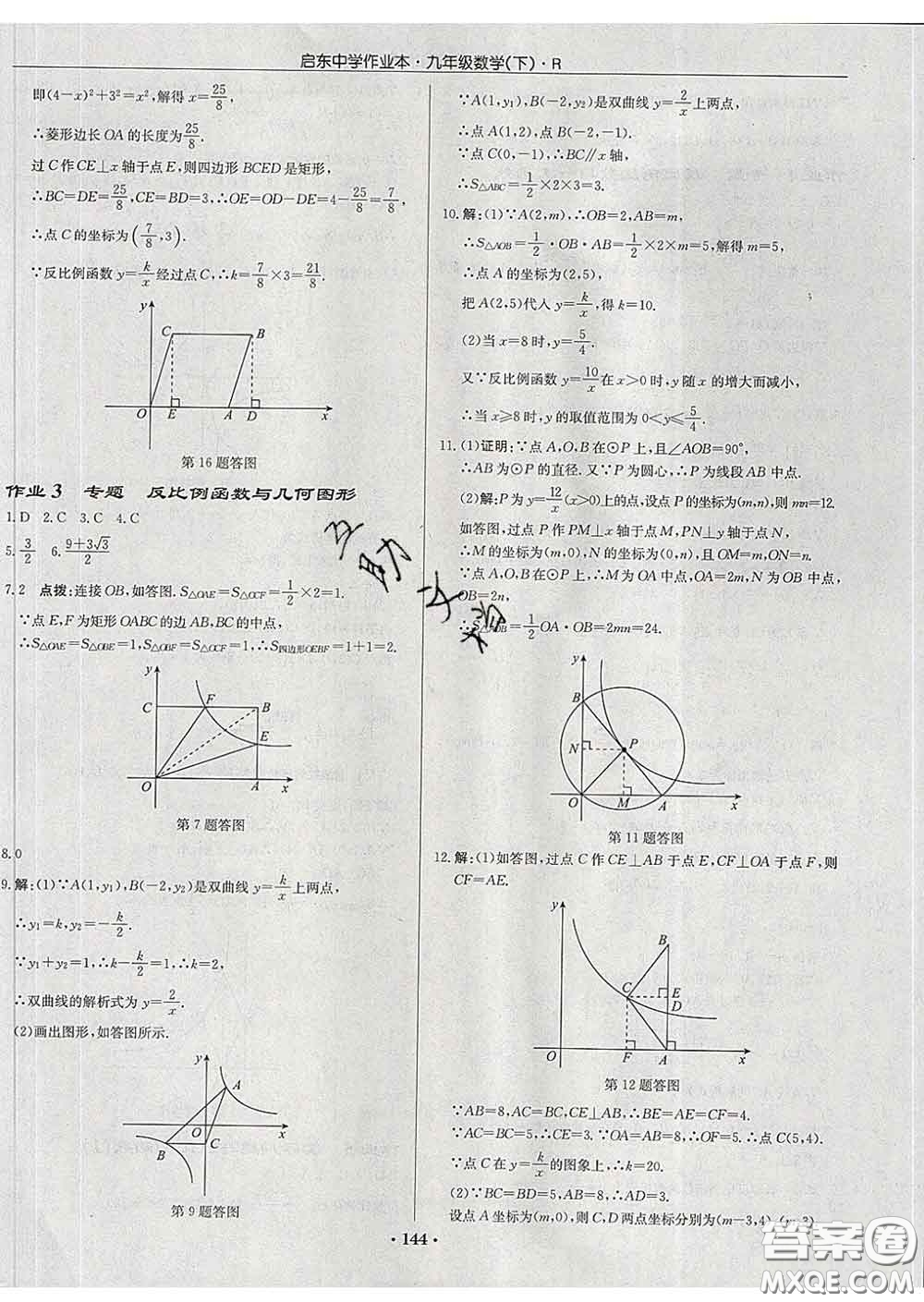 龍門書局2020新版啟東中學(xué)作業(yè)本九年級(jí)數(shù)學(xué)下冊人教版答案