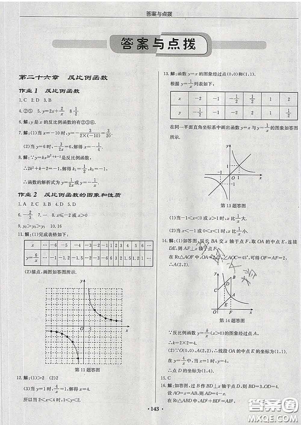 龍門書局2020新版啟東中學(xué)作業(yè)本九年級(jí)數(shù)學(xué)下冊人教版答案