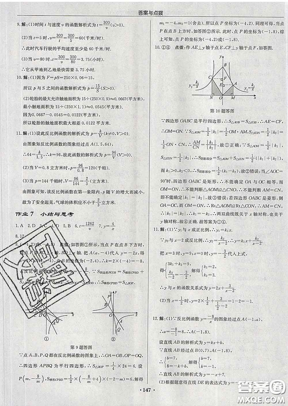 龍門書局2020新版啟東中學(xué)作業(yè)本九年級(jí)數(shù)學(xué)下冊人教版答案