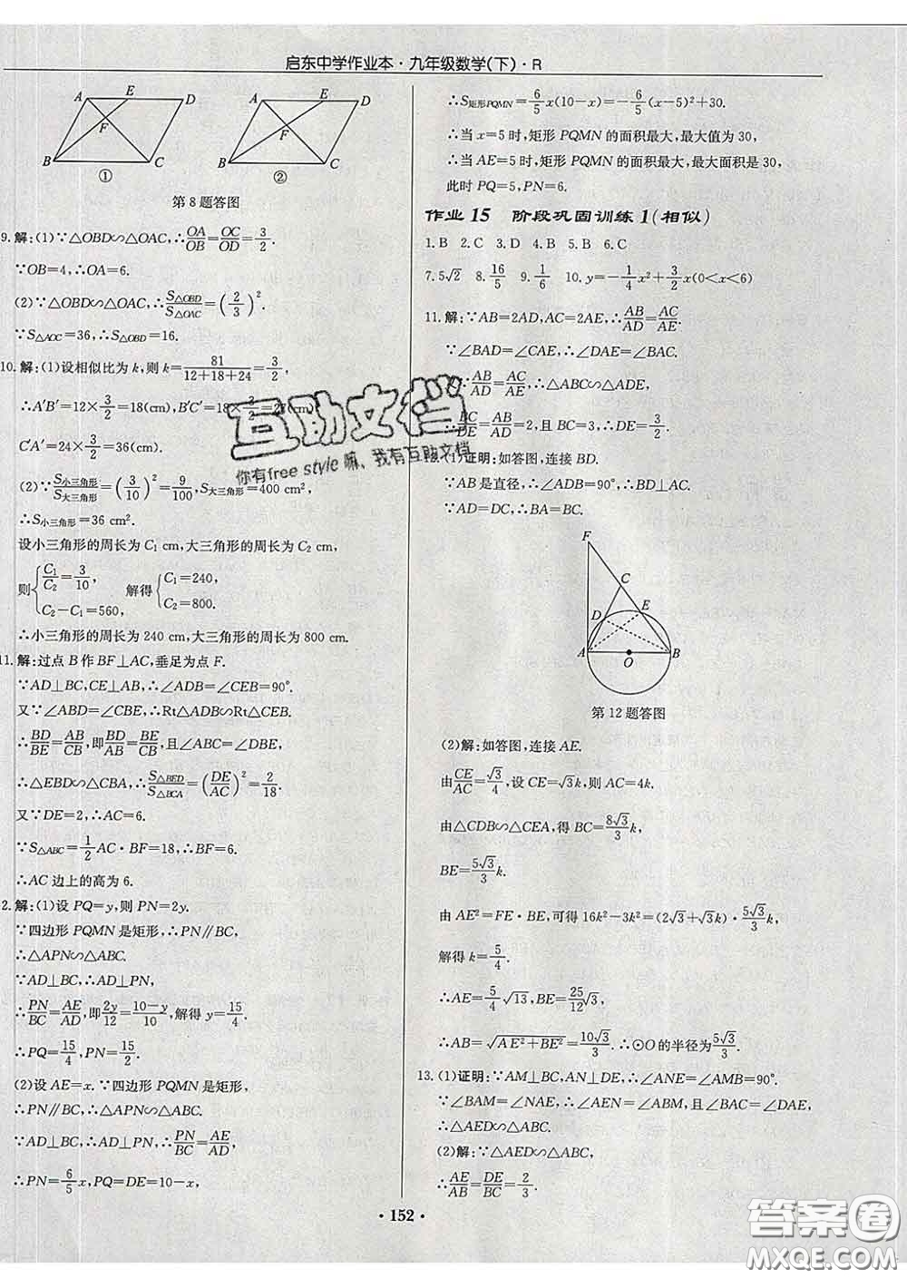 龍門書局2020新版啟東中學(xué)作業(yè)本九年級(jí)數(shù)學(xué)下冊人教版答案