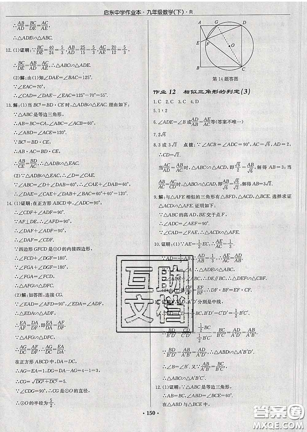 龍門書局2020新版啟東中學(xué)作業(yè)本九年級(jí)數(shù)學(xué)下冊人教版答案