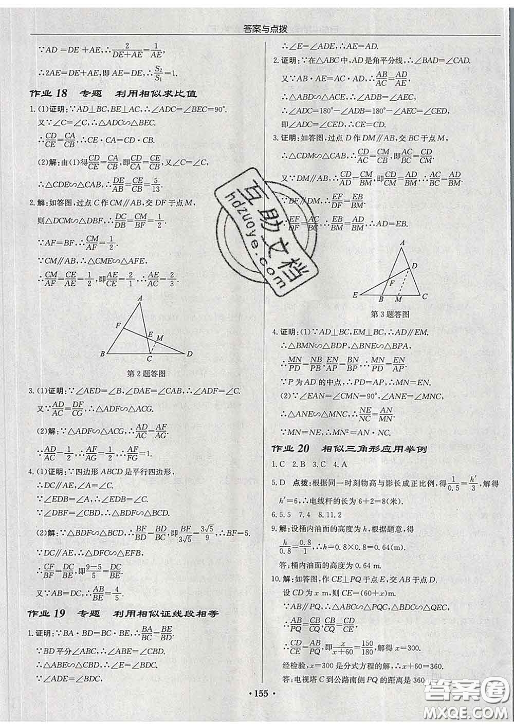 龍門書局2020新版啟東中學(xué)作業(yè)本九年級(jí)數(shù)學(xué)下冊人教版答案