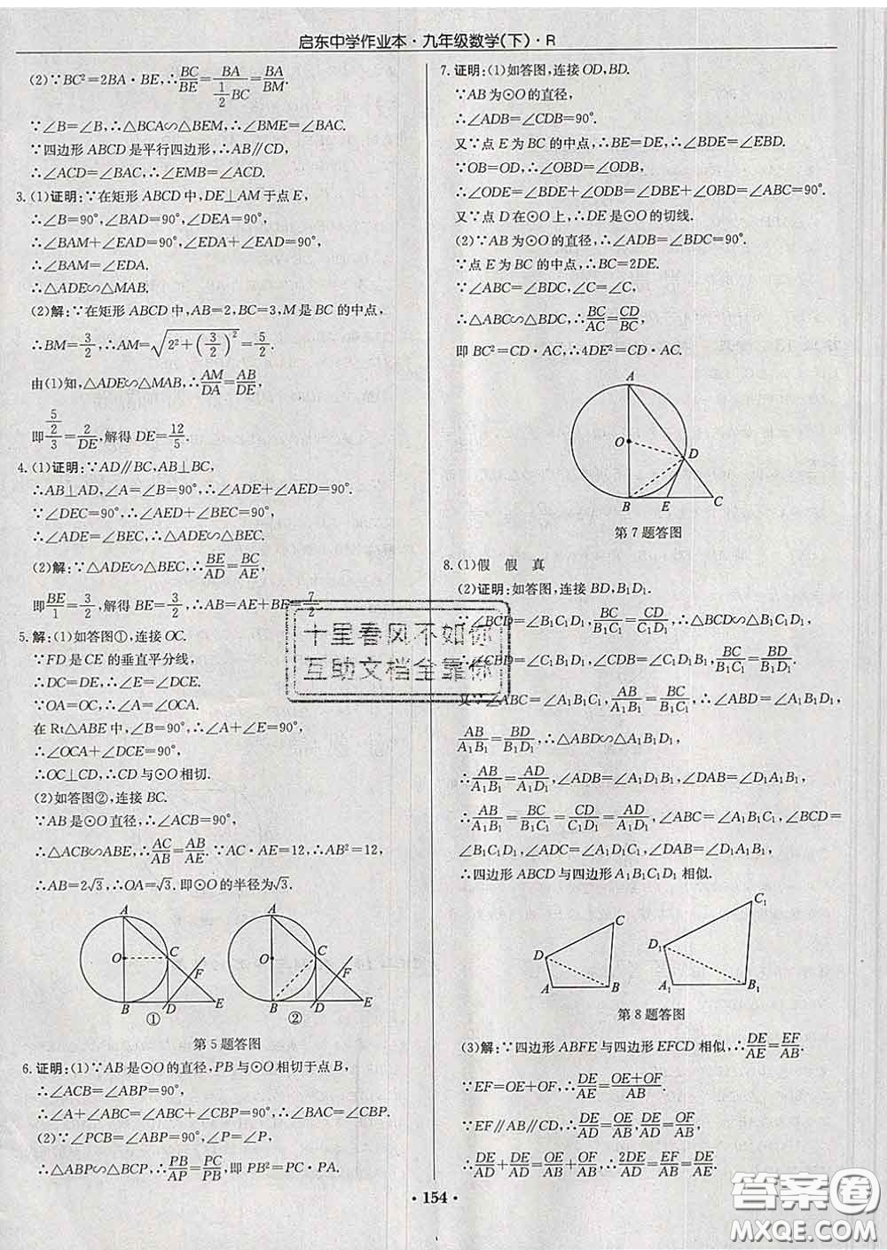 龍門書局2020新版啟東中學(xué)作業(yè)本九年級(jí)數(shù)學(xué)下冊人教版答案