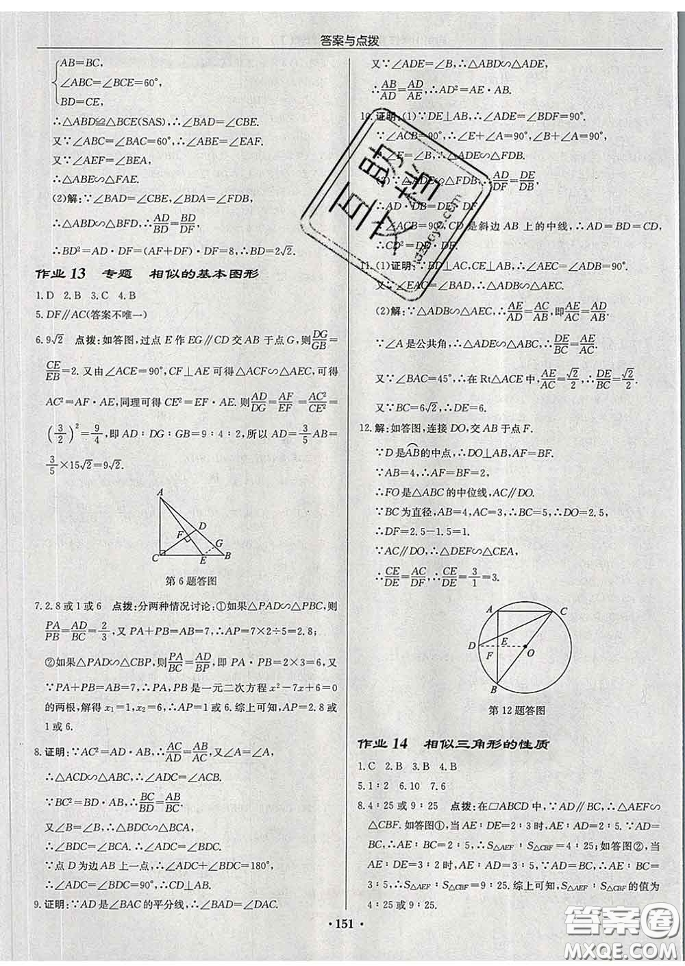 龍門書局2020新版啟東中學(xué)作業(yè)本九年級(jí)數(shù)學(xué)下冊人教版答案