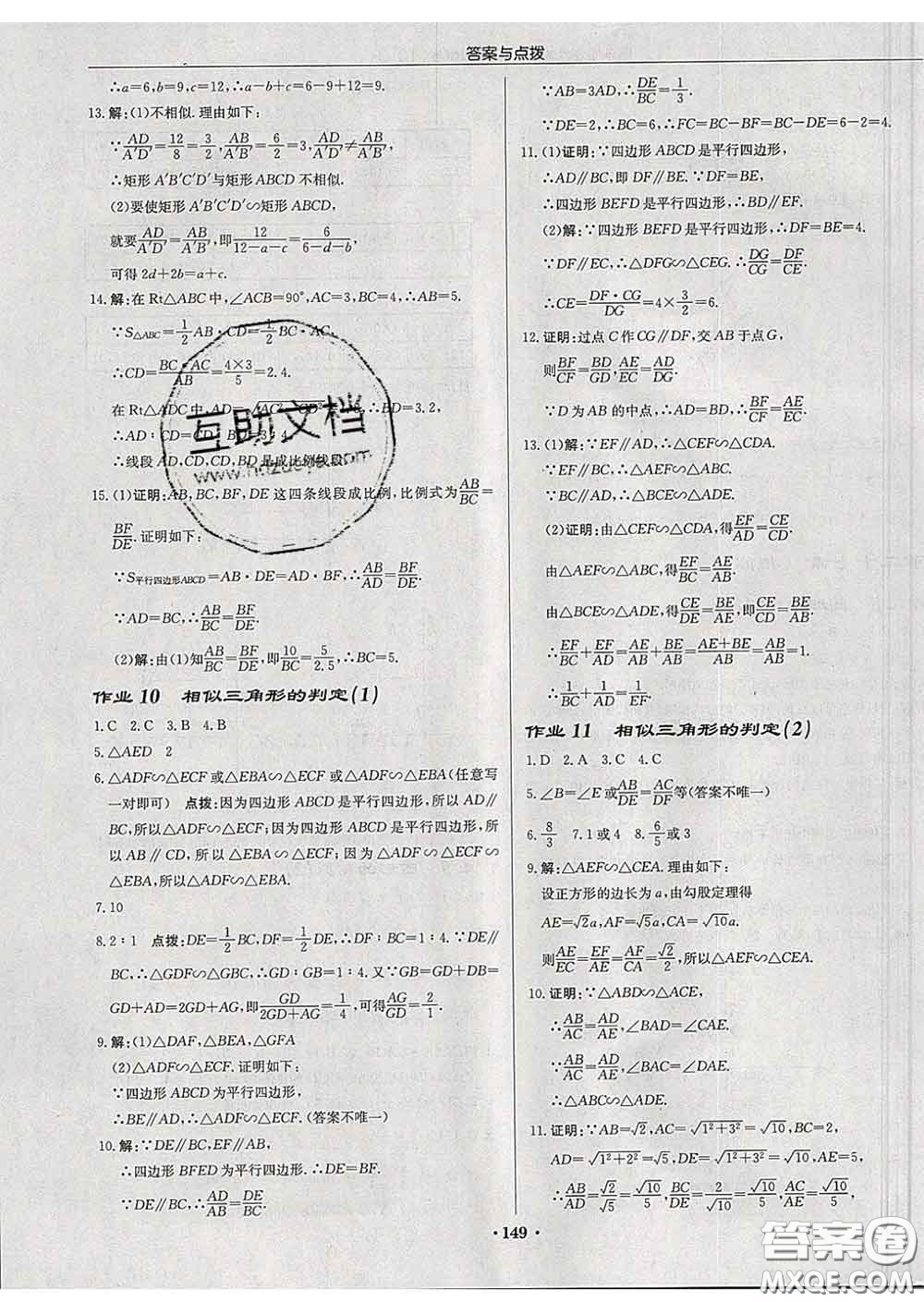 龍門書局2020新版啟東中學(xué)作業(yè)本九年級(jí)數(shù)學(xué)下冊人教版答案