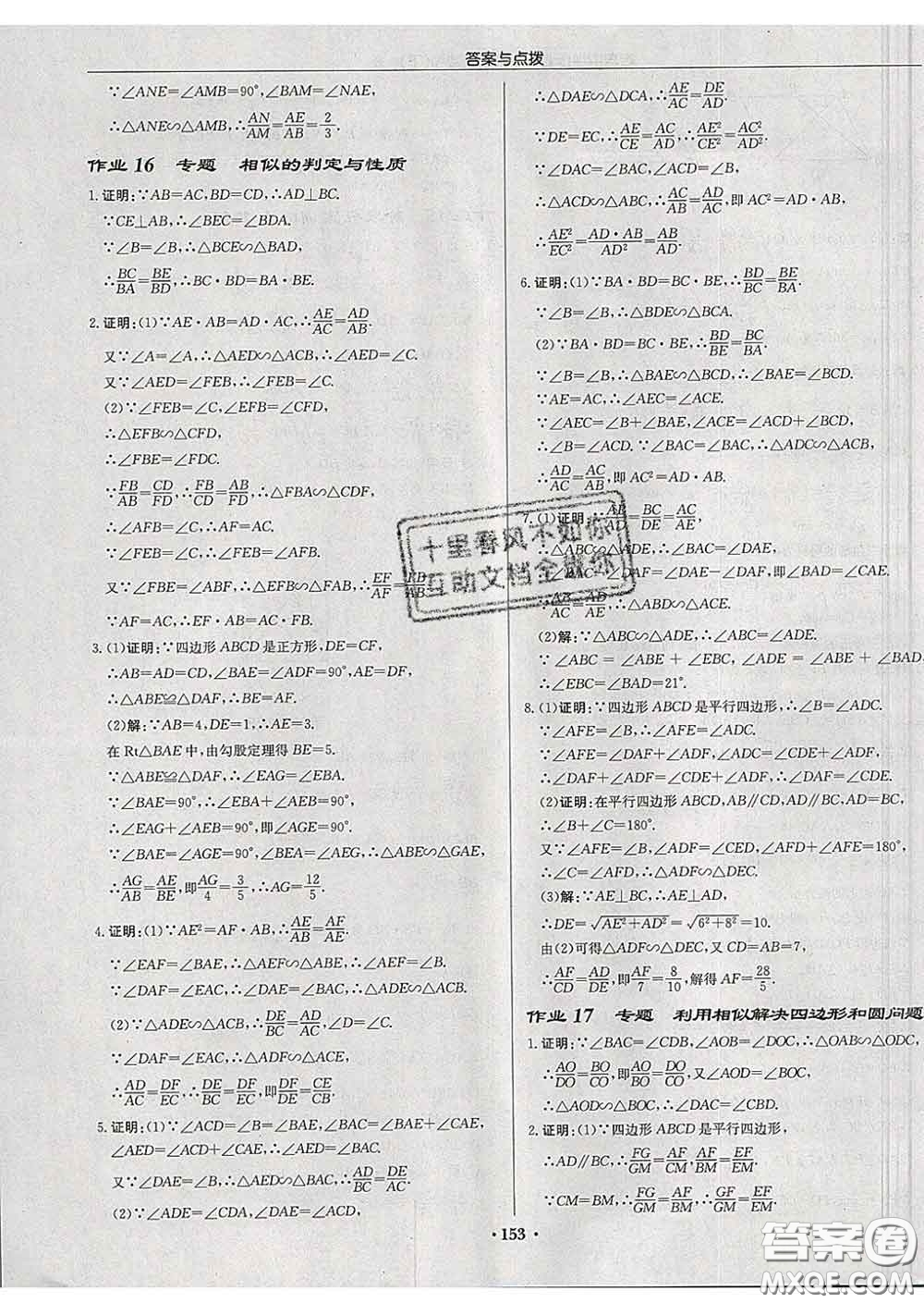 龍門書局2020新版啟東中學(xué)作業(yè)本九年級(jí)數(shù)學(xué)下冊人教版答案