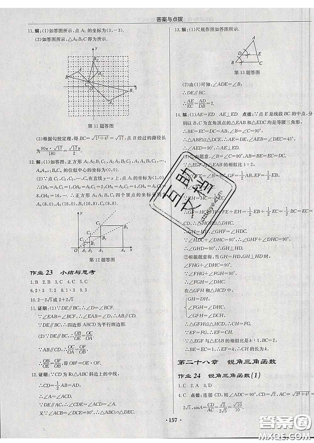 龍門書局2020新版啟東中學(xué)作業(yè)本九年級(jí)數(shù)學(xué)下冊人教版答案