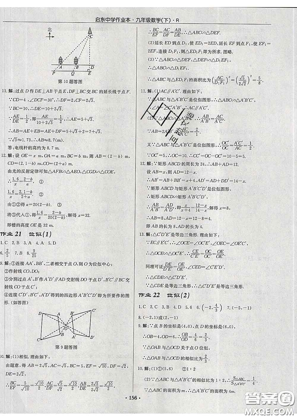 龍門書局2020新版啟東中學(xué)作業(yè)本九年級(jí)數(shù)學(xué)下冊人教版答案