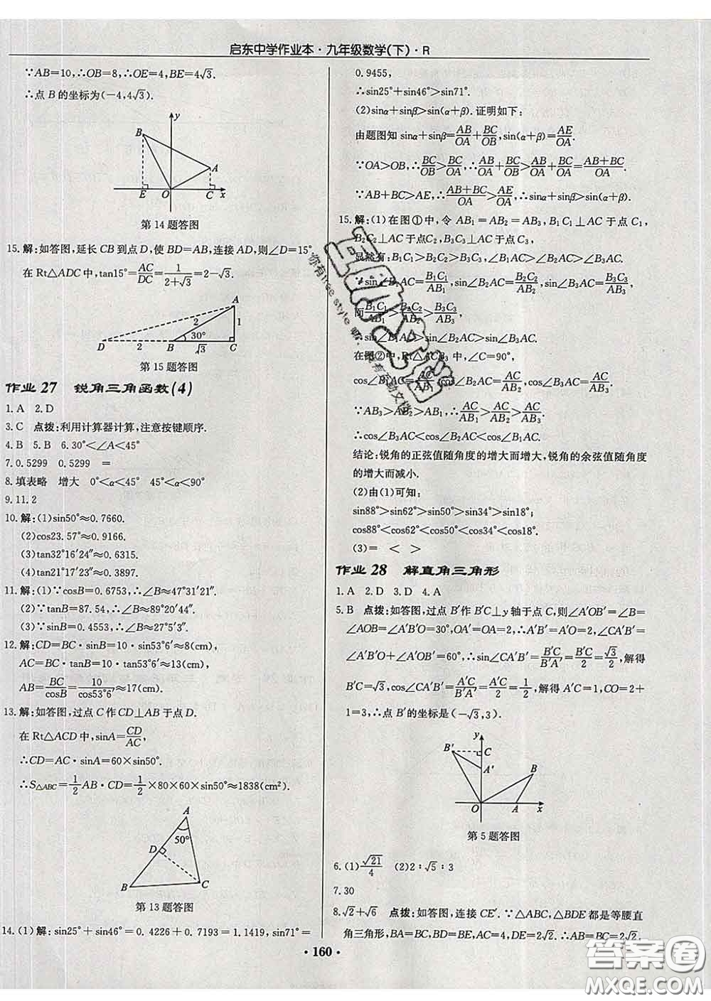 龍門書局2020新版啟東中學(xué)作業(yè)本九年級(jí)數(shù)學(xué)下冊人教版答案