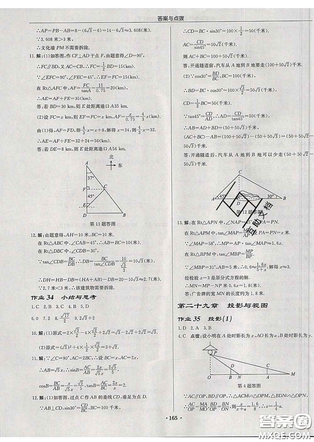 龍門書局2020新版啟東中學(xué)作業(yè)本九年級(jí)數(shù)學(xué)下冊人教版答案