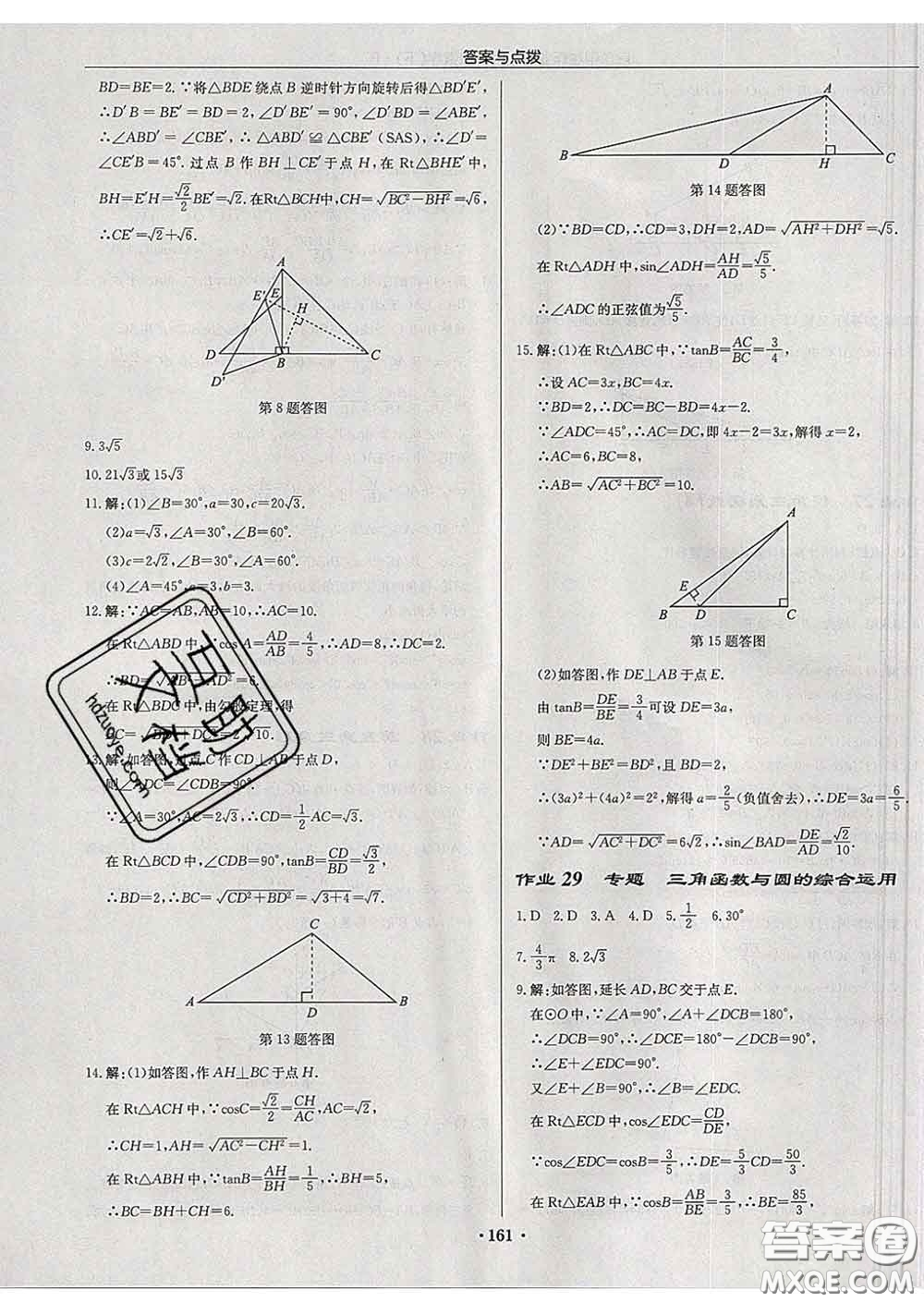 龍門書局2020新版啟東中學(xué)作業(yè)本九年級(jí)數(shù)學(xué)下冊人教版答案