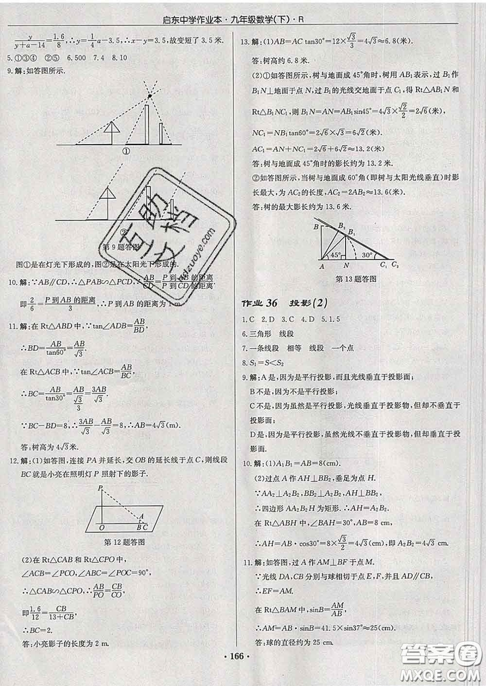 龍門書局2020新版啟東中學(xué)作業(yè)本九年級(jí)數(shù)學(xué)下冊人教版答案