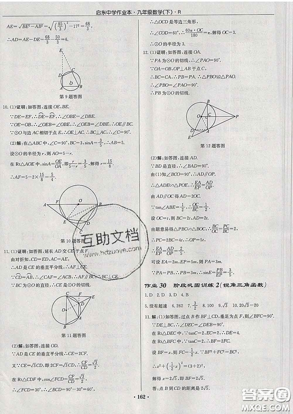 龍門書局2020新版啟東中學(xué)作業(yè)本九年級(jí)數(shù)學(xué)下冊人教版答案