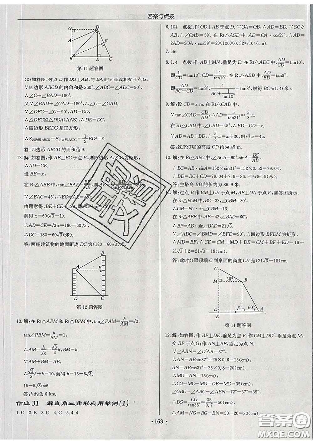 龍門書局2020新版啟東中學(xué)作業(yè)本九年級(jí)數(shù)學(xué)下冊人教版答案