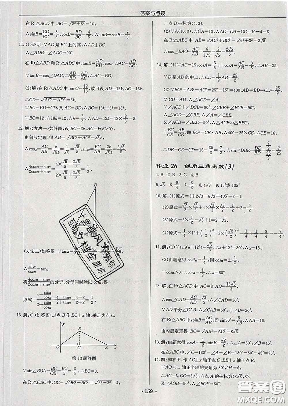 龍門書局2020新版啟東中學(xué)作業(yè)本九年級(jí)數(shù)學(xué)下冊人教版答案