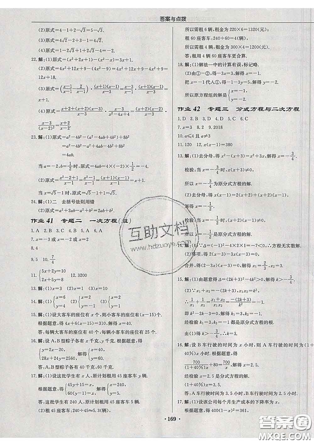 龍門書局2020新版啟東中學(xué)作業(yè)本九年級(jí)數(shù)學(xué)下冊人教版答案