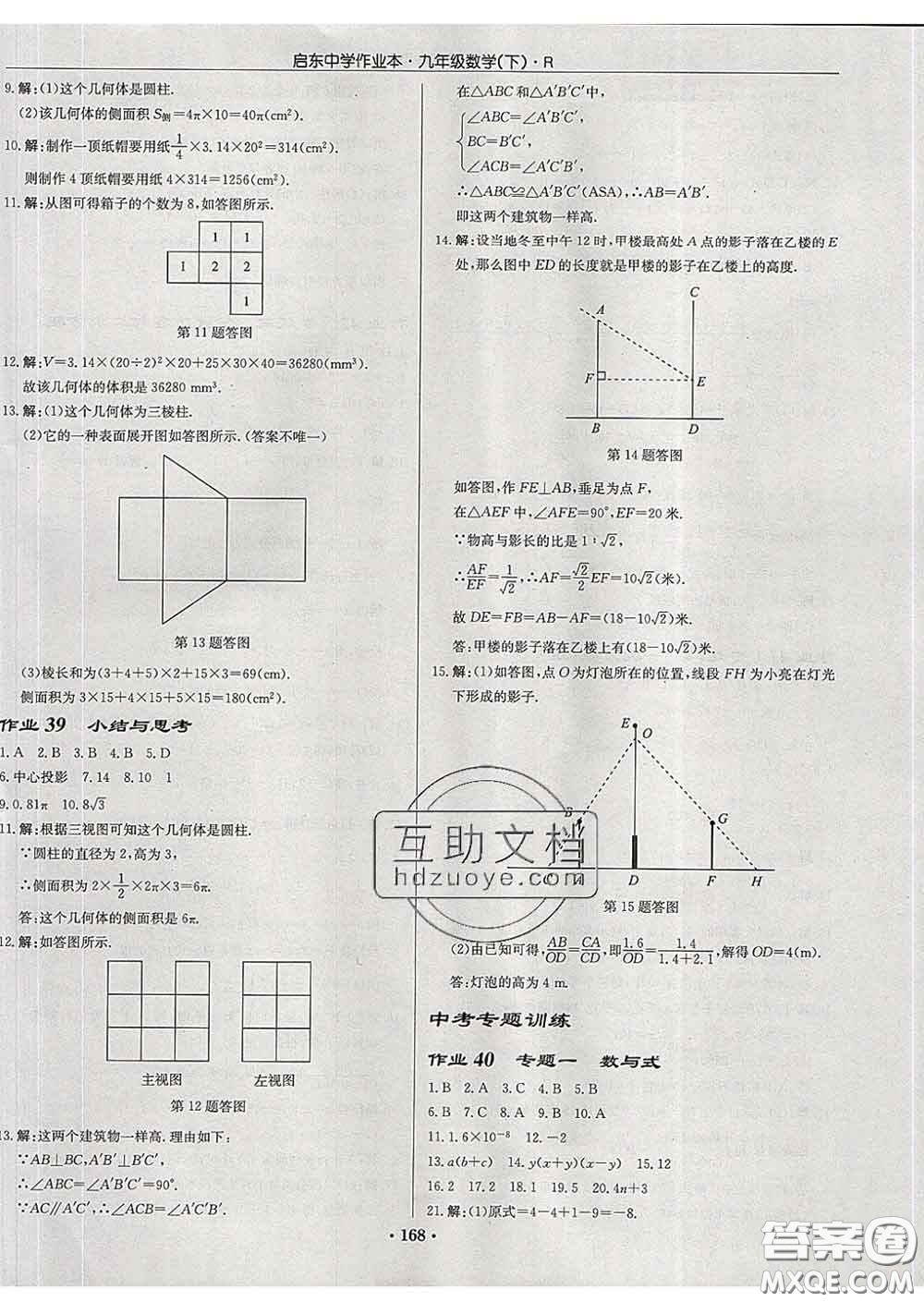 龍門書局2020新版啟東中學(xué)作業(yè)本九年級(jí)數(shù)學(xué)下冊人教版答案