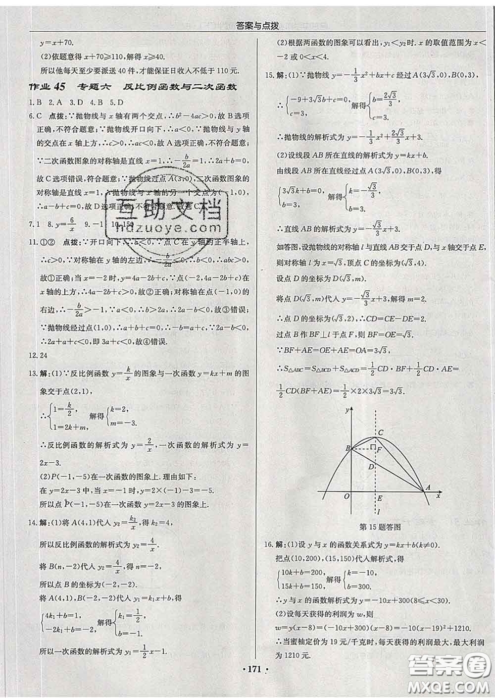 龍門書局2020新版啟東中學(xué)作業(yè)本九年級(jí)數(shù)學(xué)下冊人教版答案