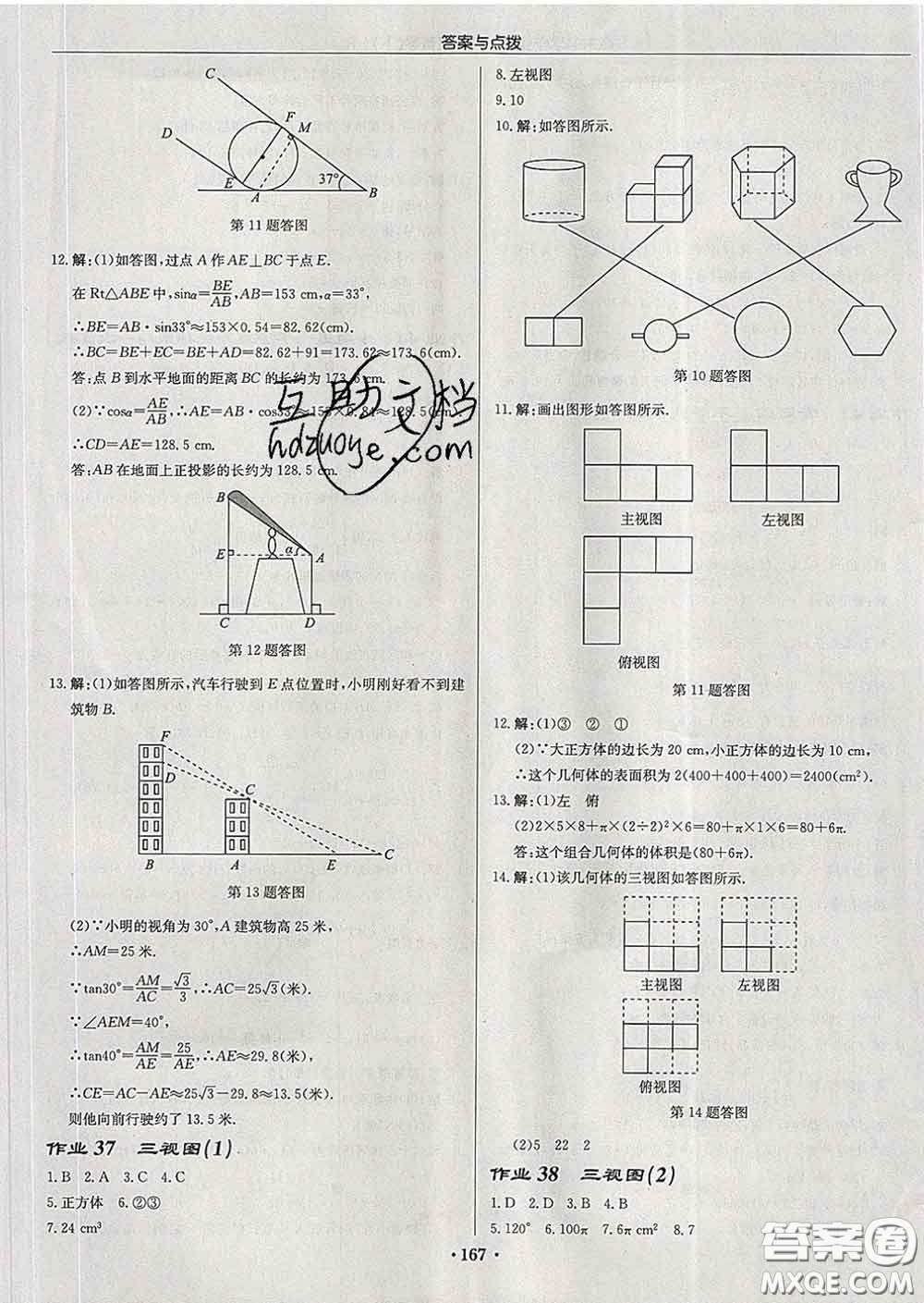 龍門書局2020新版啟東中學(xué)作業(yè)本九年級(jí)數(shù)學(xué)下冊人教版答案