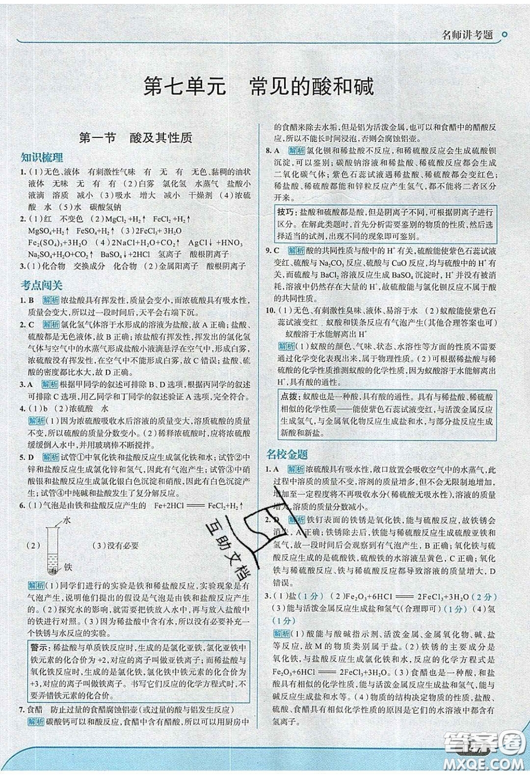 2020春走進中考考場九年級下冊化學魯教版答案