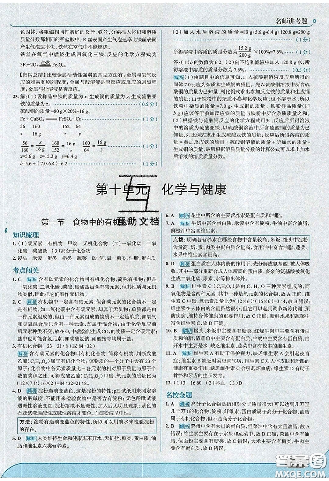 2020春走進中考考場九年級下冊化學魯教版答案