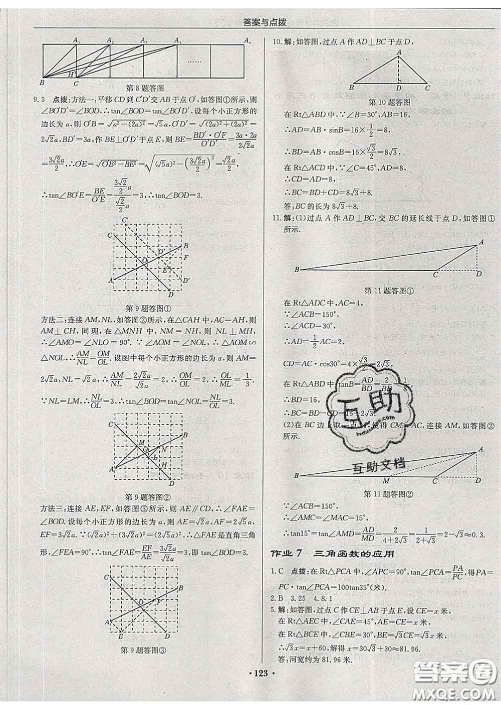 龍門書局2020新版啟東中學(xué)作業(yè)本九年級數(shù)學(xué)下冊北師版答案