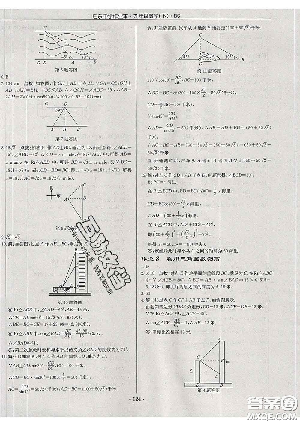 龍門書局2020新版啟東中學(xué)作業(yè)本九年級數(shù)學(xué)下冊北師版答案