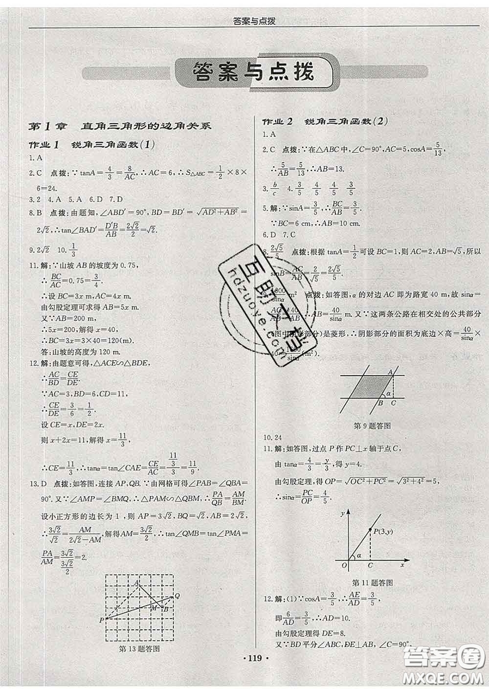 龍門書局2020新版啟東中學(xué)作業(yè)本九年級數(shù)學(xué)下冊北師版答案