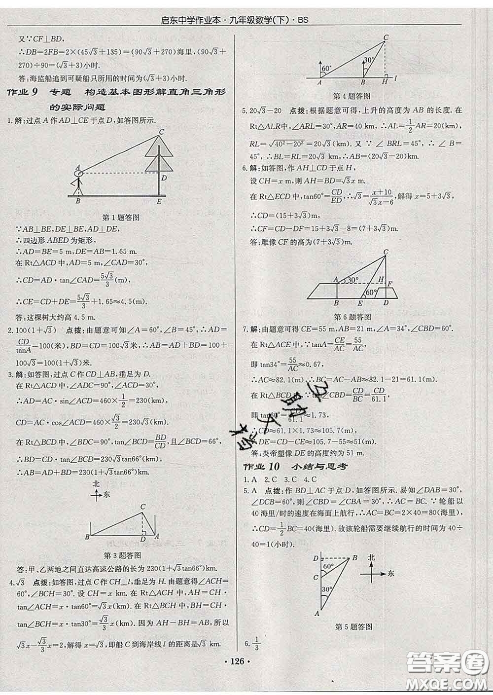 龍門書局2020新版啟東中學(xué)作業(yè)本九年級數(shù)學(xué)下冊北師版答案