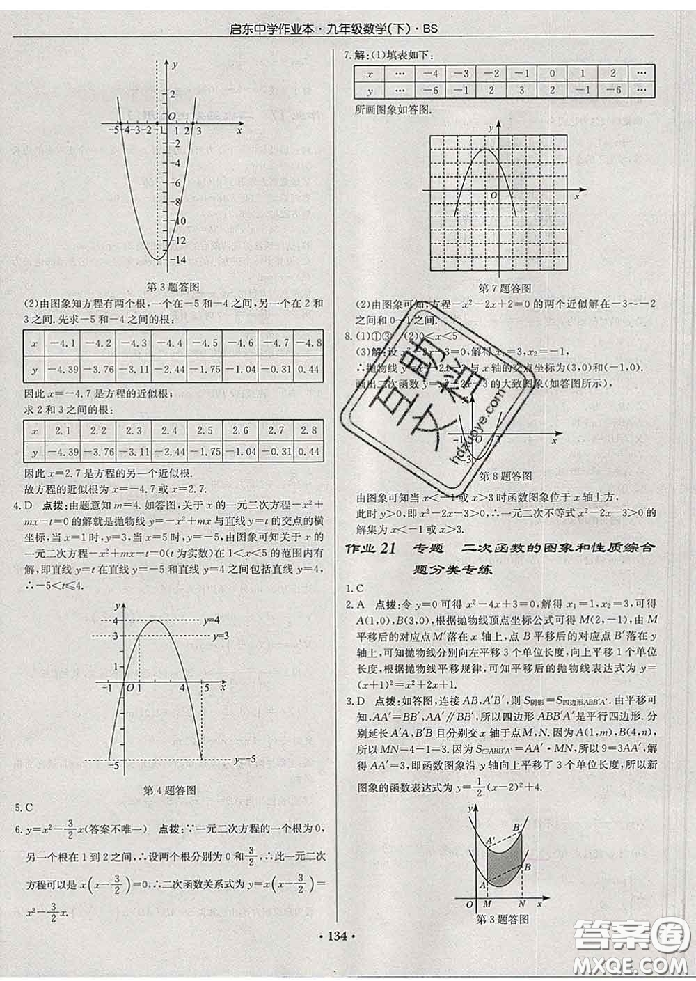 龍門書局2020新版啟東中學(xué)作業(yè)本九年級數(shù)學(xué)下冊北師版答案