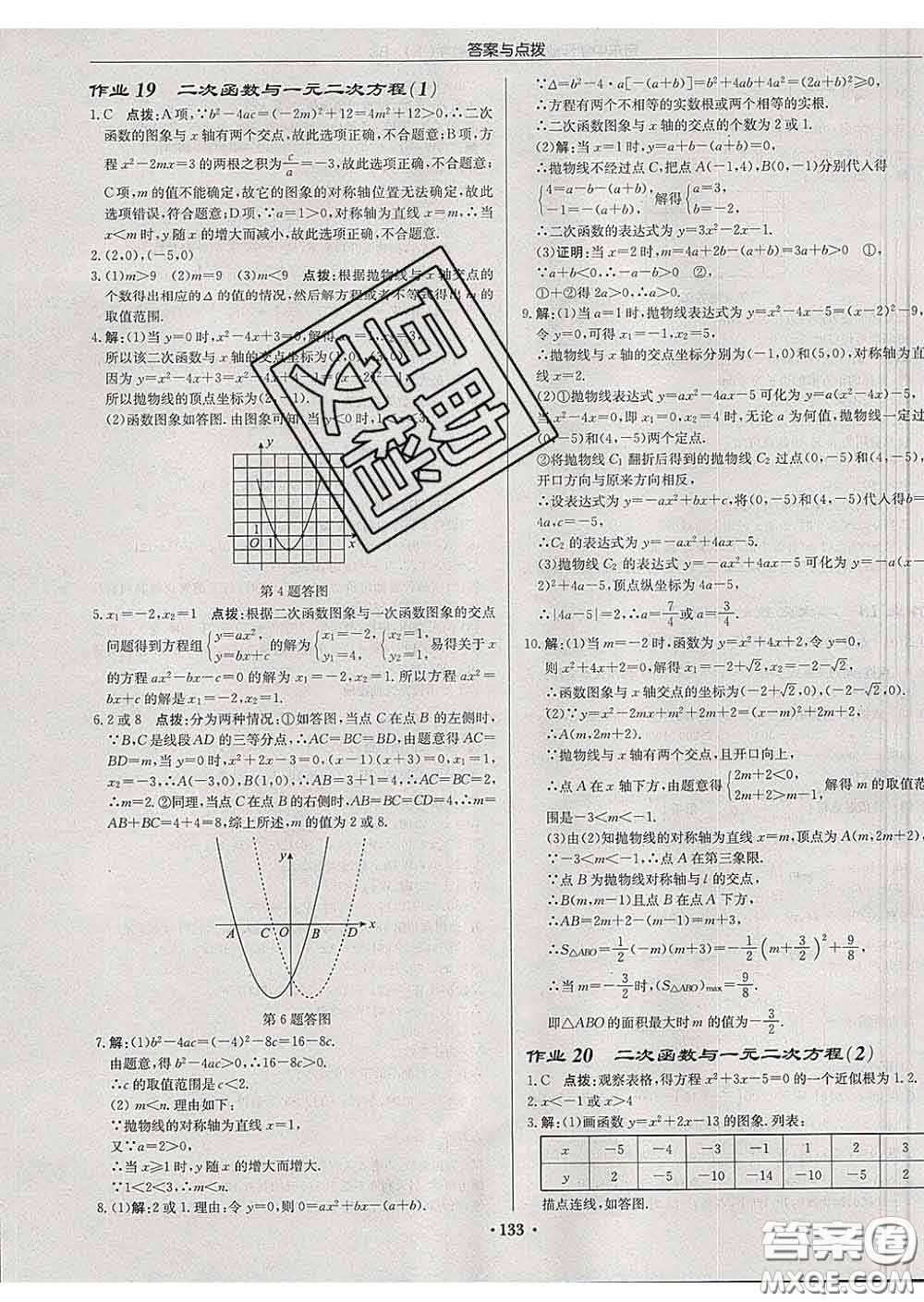 龍門書局2020新版啟東中學(xué)作業(yè)本九年級數(shù)學(xué)下冊北師版答案