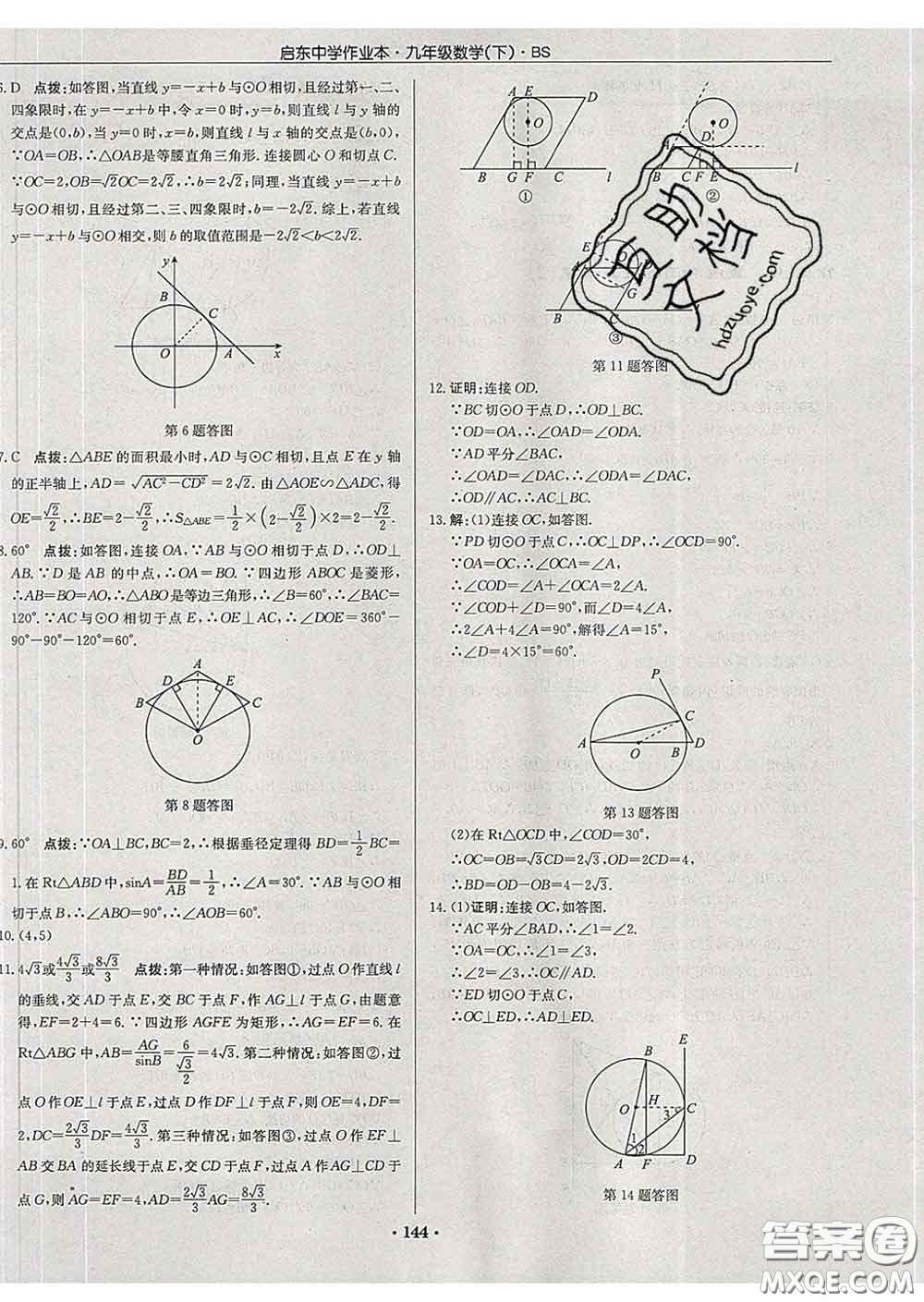 龍門書局2020新版啟東中學(xué)作業(yè)本九年級數(shù)學(xué)下冊北師版答案