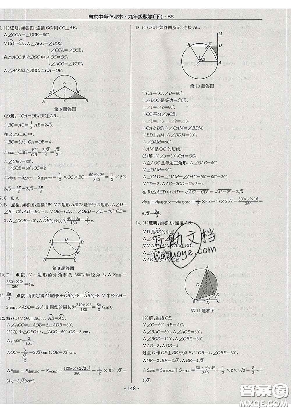 龍門書局2020新版啟東中學(xué)作業(yè)本九年級數(shù)學(xué)下冊北師版答案