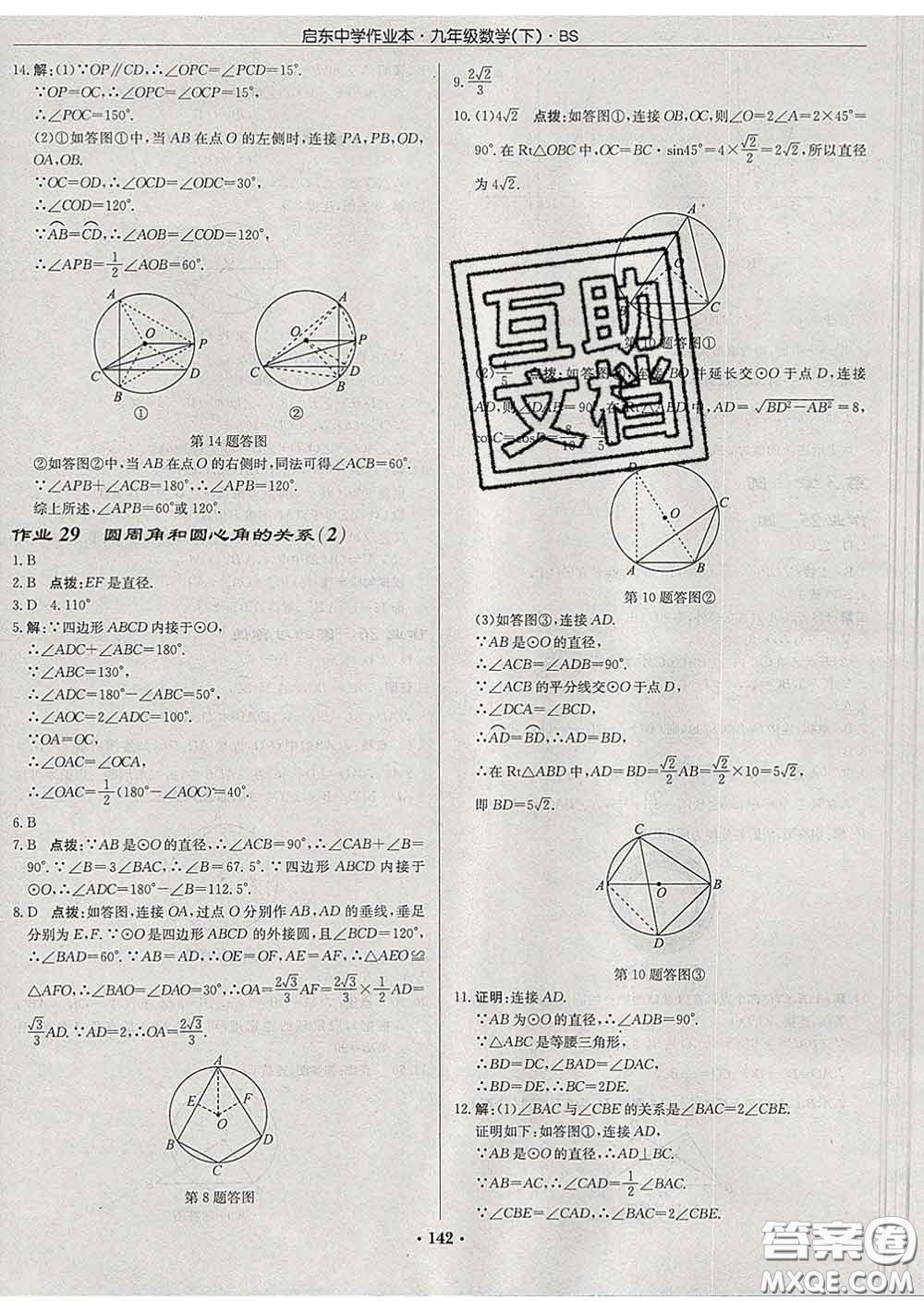 龍門書局2020新版啟東中學(xué)作業(yè)本九年級數(shù)學(xué)下冊北師版答案