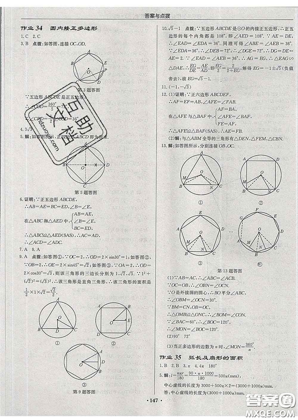 龍門書局2020新版啟東中學(xué)作業(yè)本九年級數(shù)學(xué)下冊北師版答案