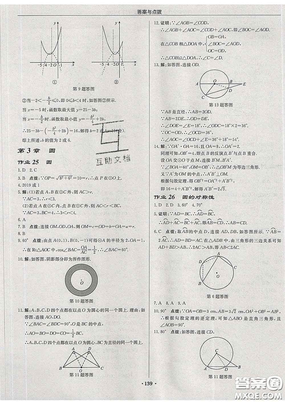 龍門書局2020新版啟東中學(xué)作業(yè)本九年級數(shù)學(xué)下冊北師版答案