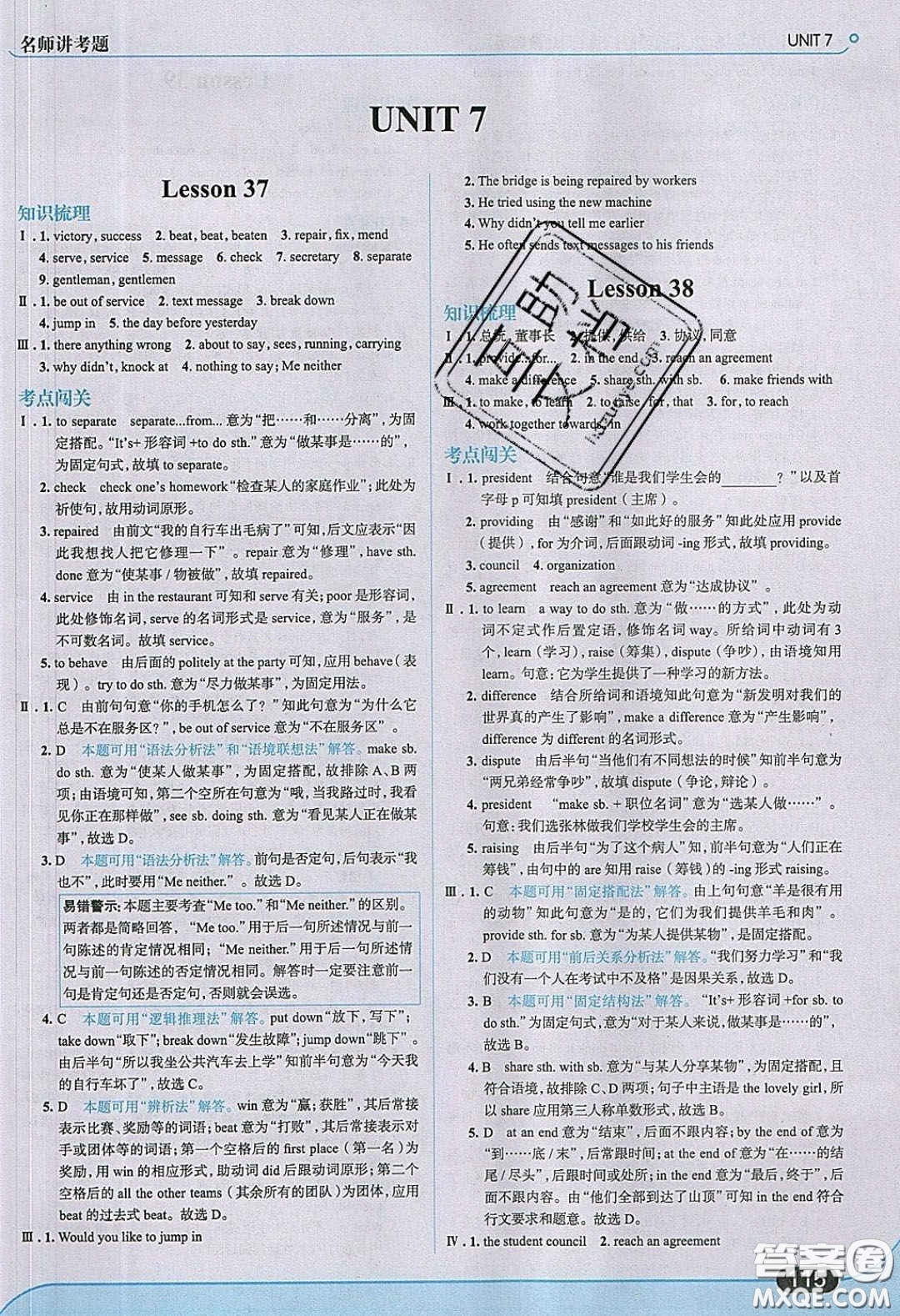 2020春走進(jìn)中考考場(chǎng)九年級(jí)英語(yǔ)下冊(cè)冀教版答案