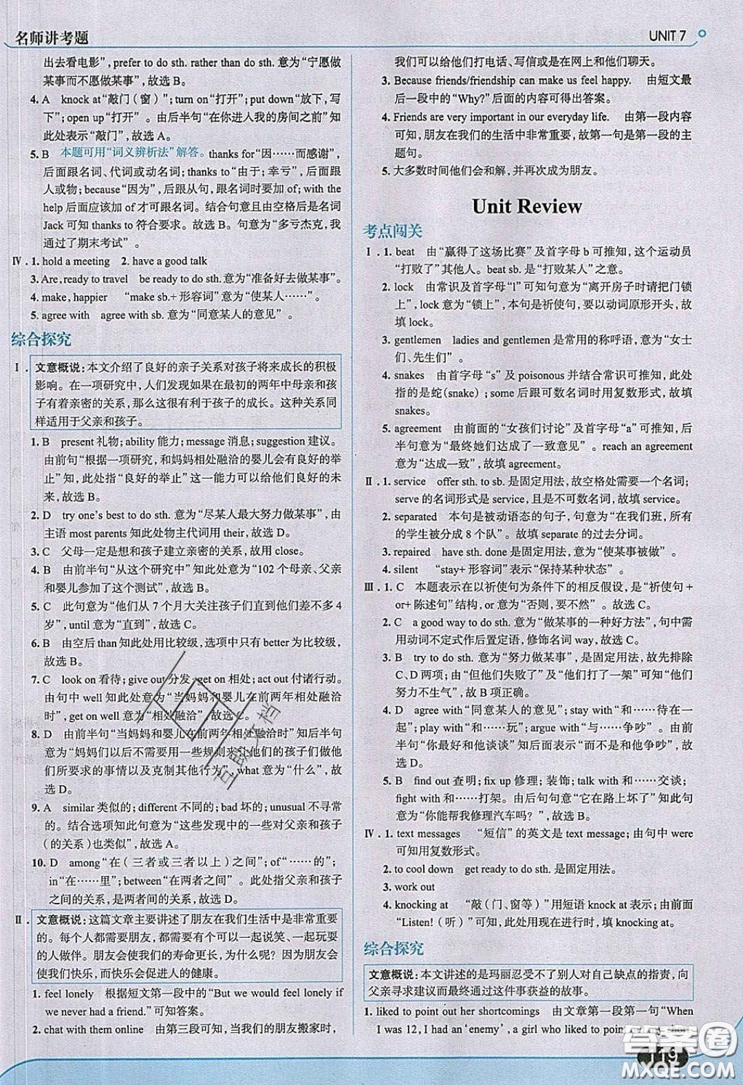 2020春走進(jìn)中考考場(chǎng)九年級(jí)英語(yǔ)下冊(cè)冀教版答案