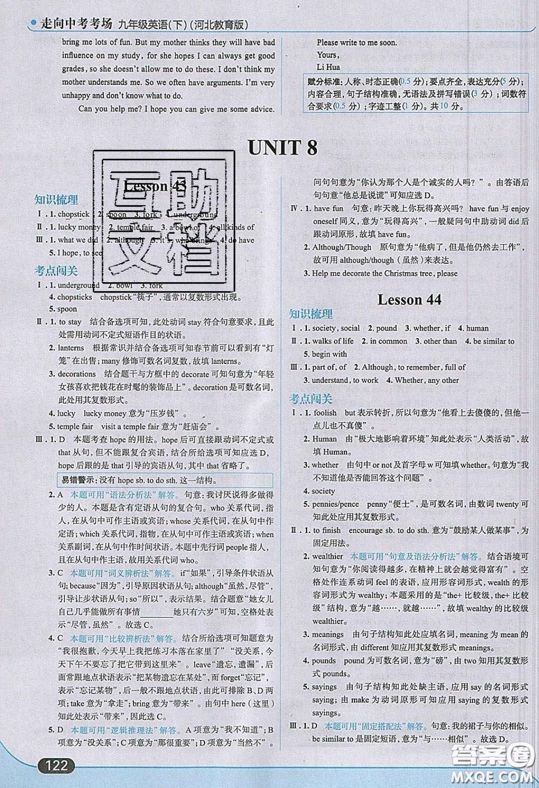 2020春走進(jìn)中考考場(chǎng)九年級(jí)英語(yǔ)下冊(cè)冀教版答案