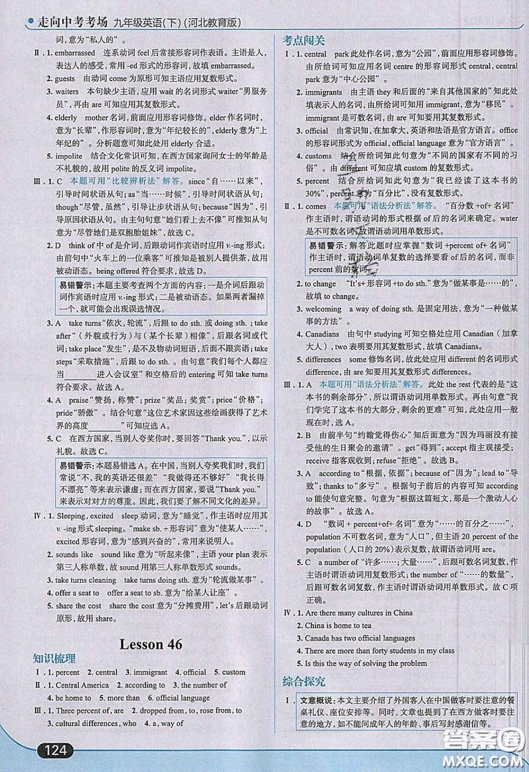 2020春走進(jìn)中考考場(chǎng)九年級(jí)英語(yǔ)下冊(cè)冀教版答案