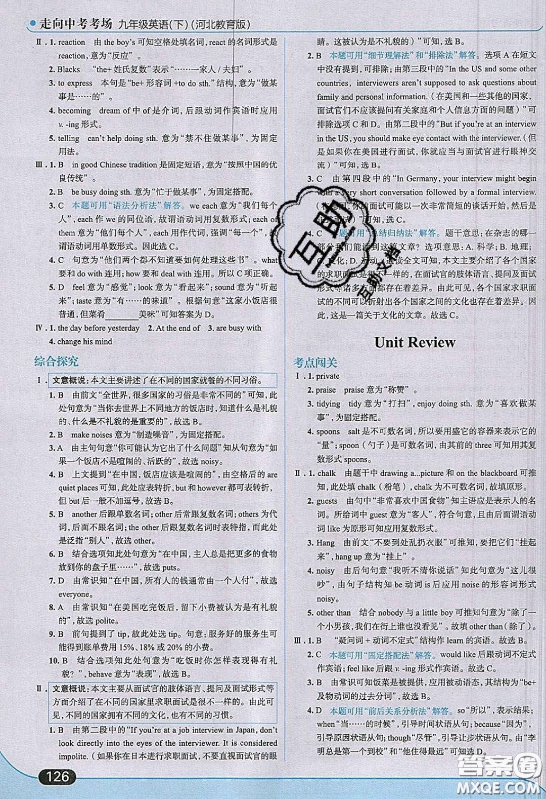 2020春走進(jìn)中考考場(chǎng)九年級(jí)英語(yǔ)下冊(cè)冀教版答案