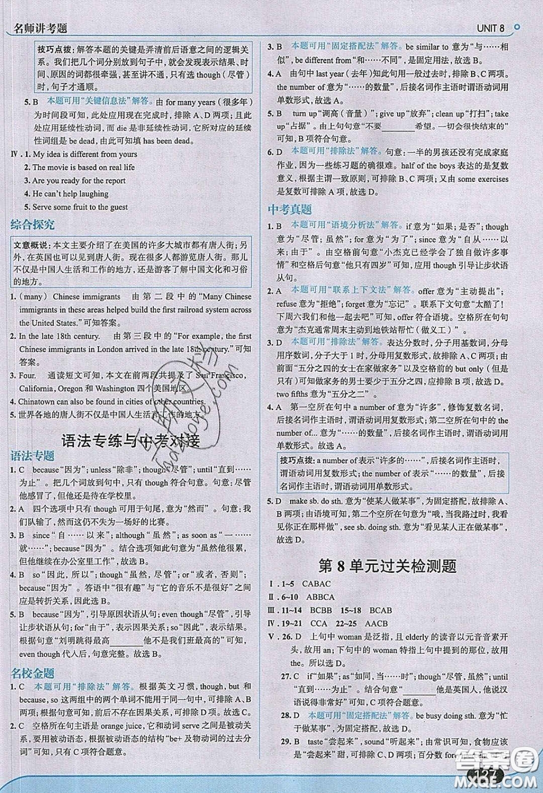 2020春走進(jìn)中考考場(chǎng)九年級(jí)英語(yǔ)下冊(cè)冀教版答案