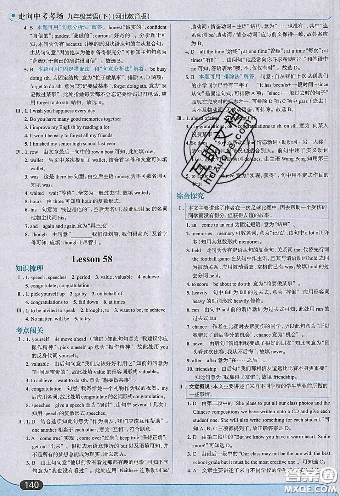 2020春走進(jìn)中考考場(chǎng)九年級(jí)英語(yǔ)下冊(cè)冀教版答案