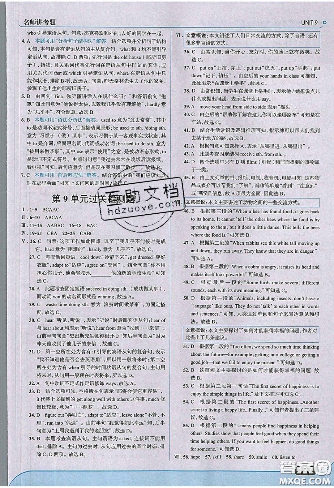 2020春走進(jìn)中考考場(chǎng)九年級(jí)英語(yǔ)下冊(cè)冀教版答案