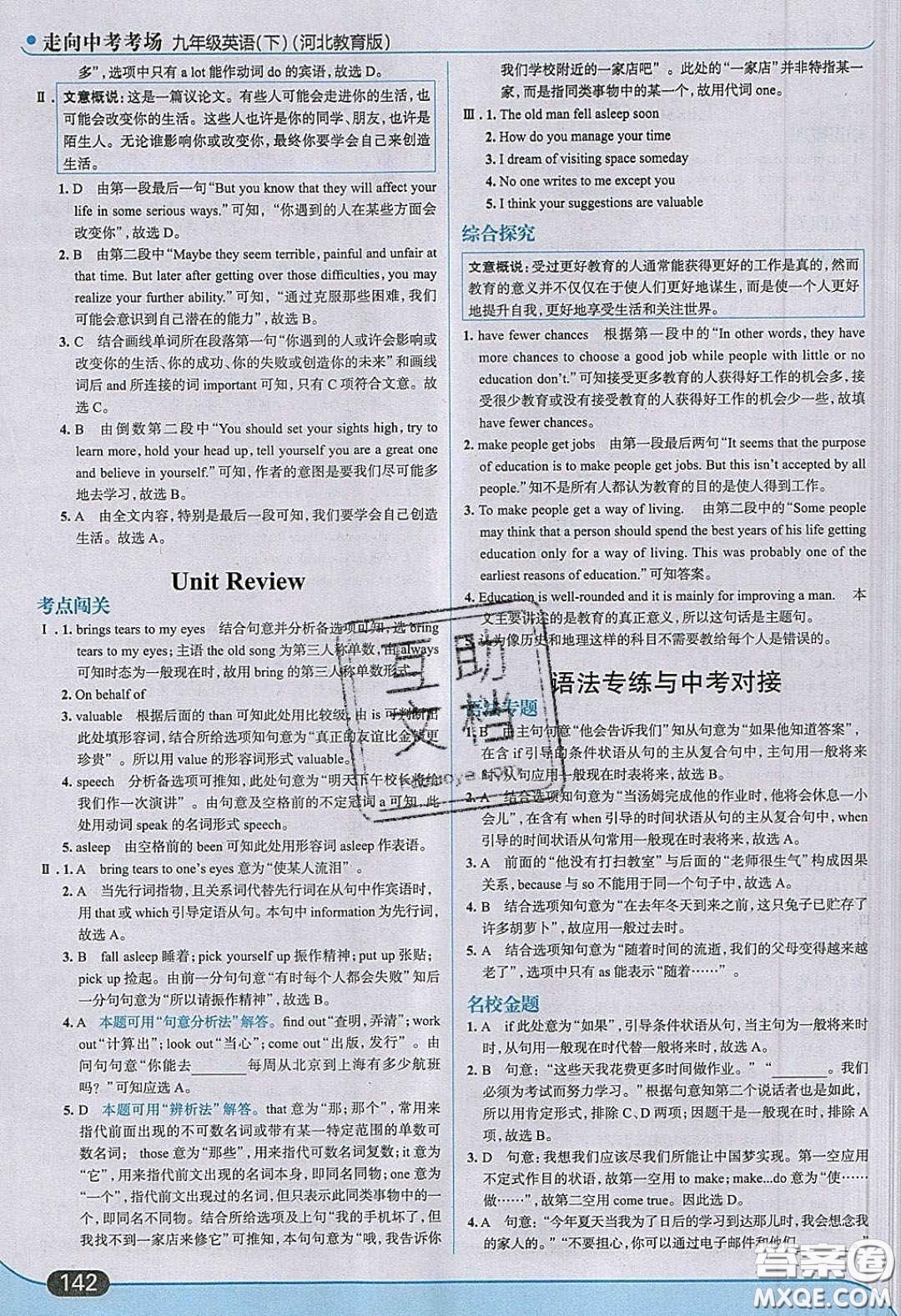 2020春走進(jìn)中考考場(chǎng)九年級(jí)英語(yǔ)下冊(cè)冀教版答案