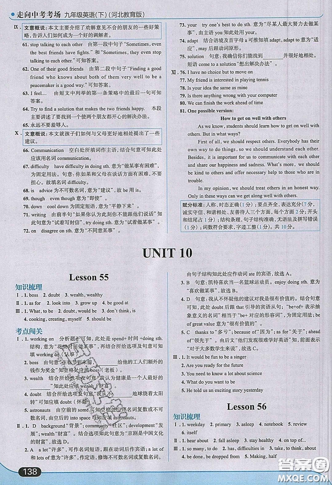 2020春走進(jìn)中考考場(chǎng)九年級(jí)英語(yǔ)下冊(cè)冀教版答案