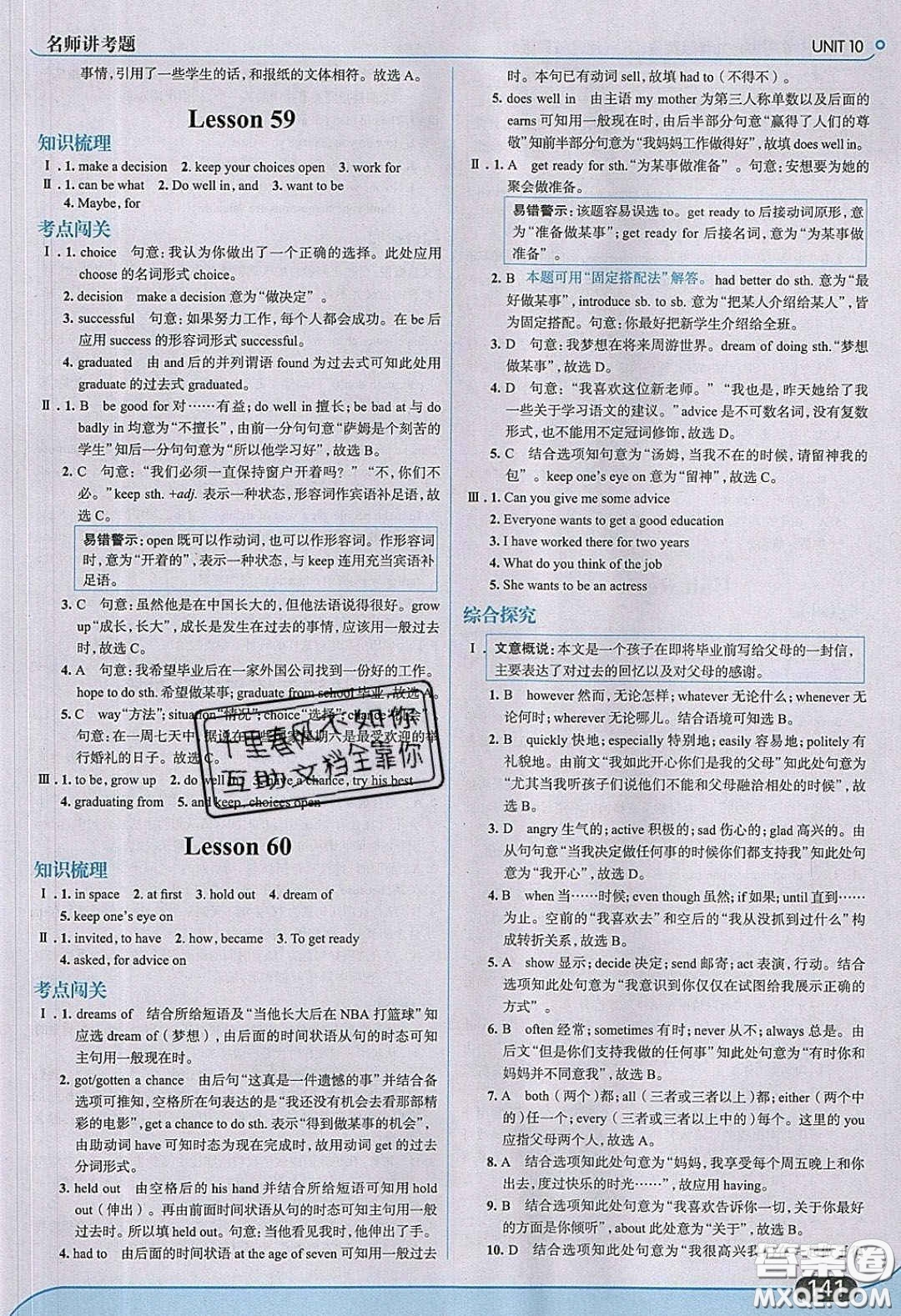 2020春走進(jìn)中考考場(chǎng)九年級(jí)英語(yǔ)下冊(cè)冀教版答案