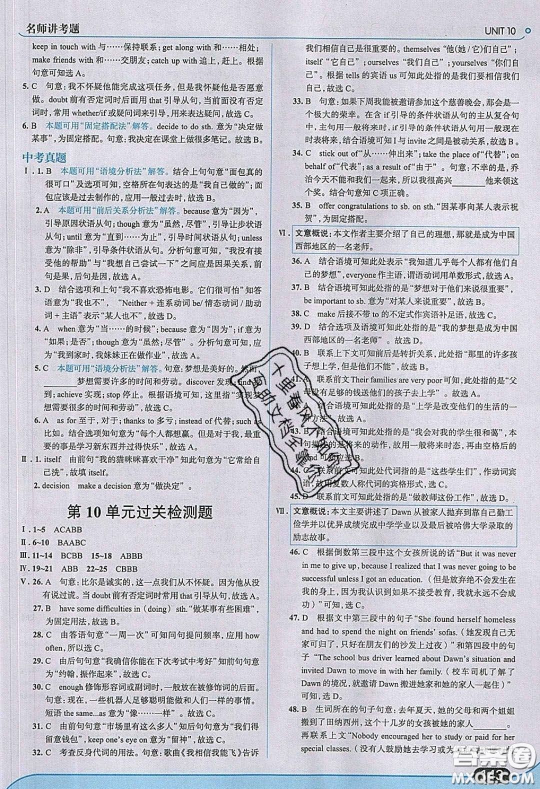 2020春走進(jìn)中考考場(chǎng)九年級(jí)英語(yǔ)下冊(cè)冀教版答案