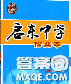 龍門書局2020新版啟東中學作業(yè)本九年級數(shù)學下冊華師版答案