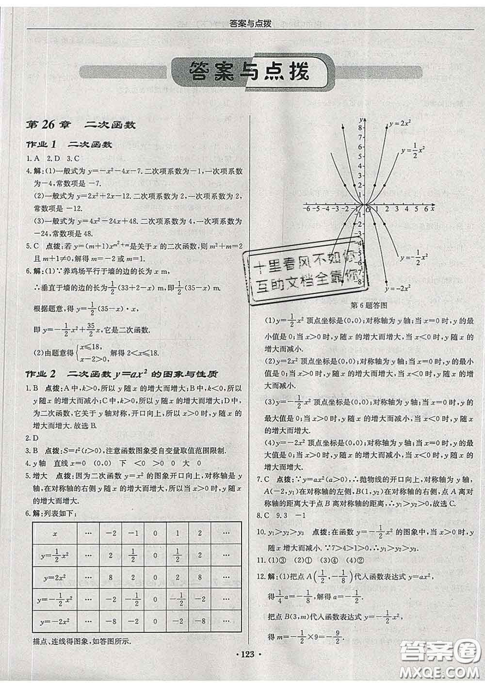 龍門書局2020新版啟東中學作業(yè)本九年級數(shù)學下冊華師版答案